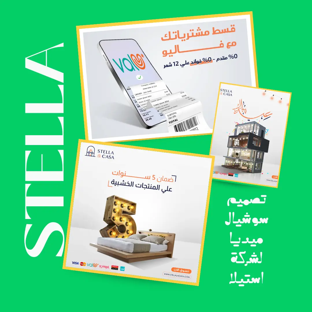 تصميم سوشيال ميديا لشركة استيلا